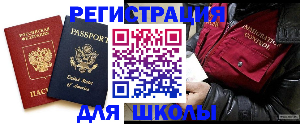прописка для военкомата в Бакале
