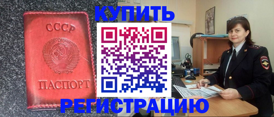 прописка 2025 в Бакале