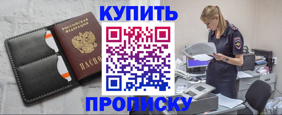 прописка гарантия в Бакале