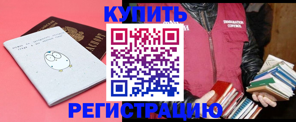 прописка для кредита в Бакале