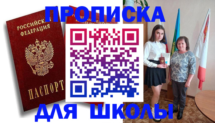 где прописаться в Бакале